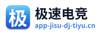 极速电竞
